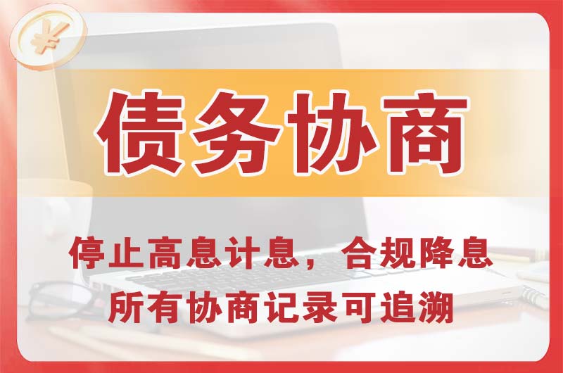 青铜峡债务协商